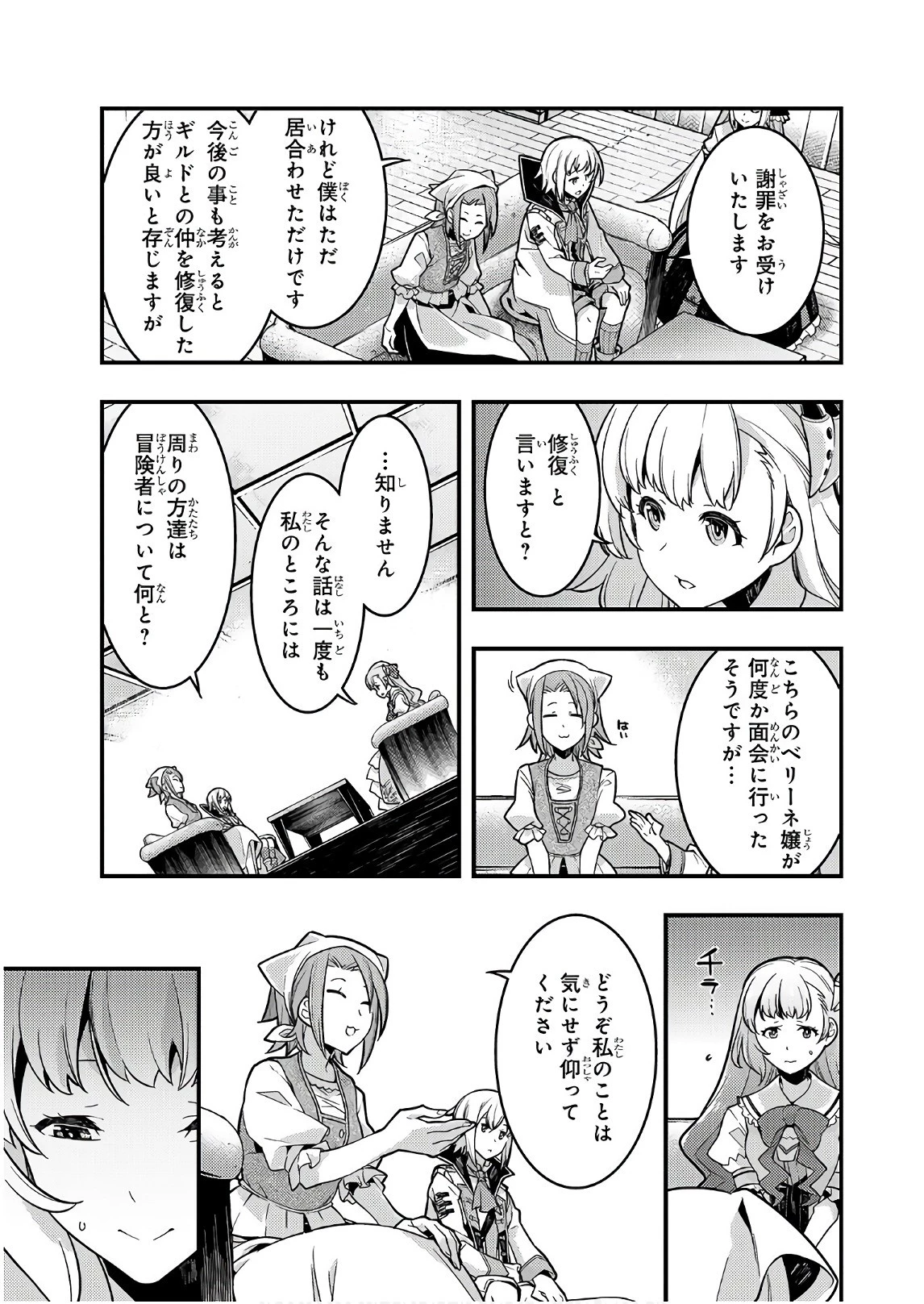 境界迷宮と異界の魔術師 第2話 - 13