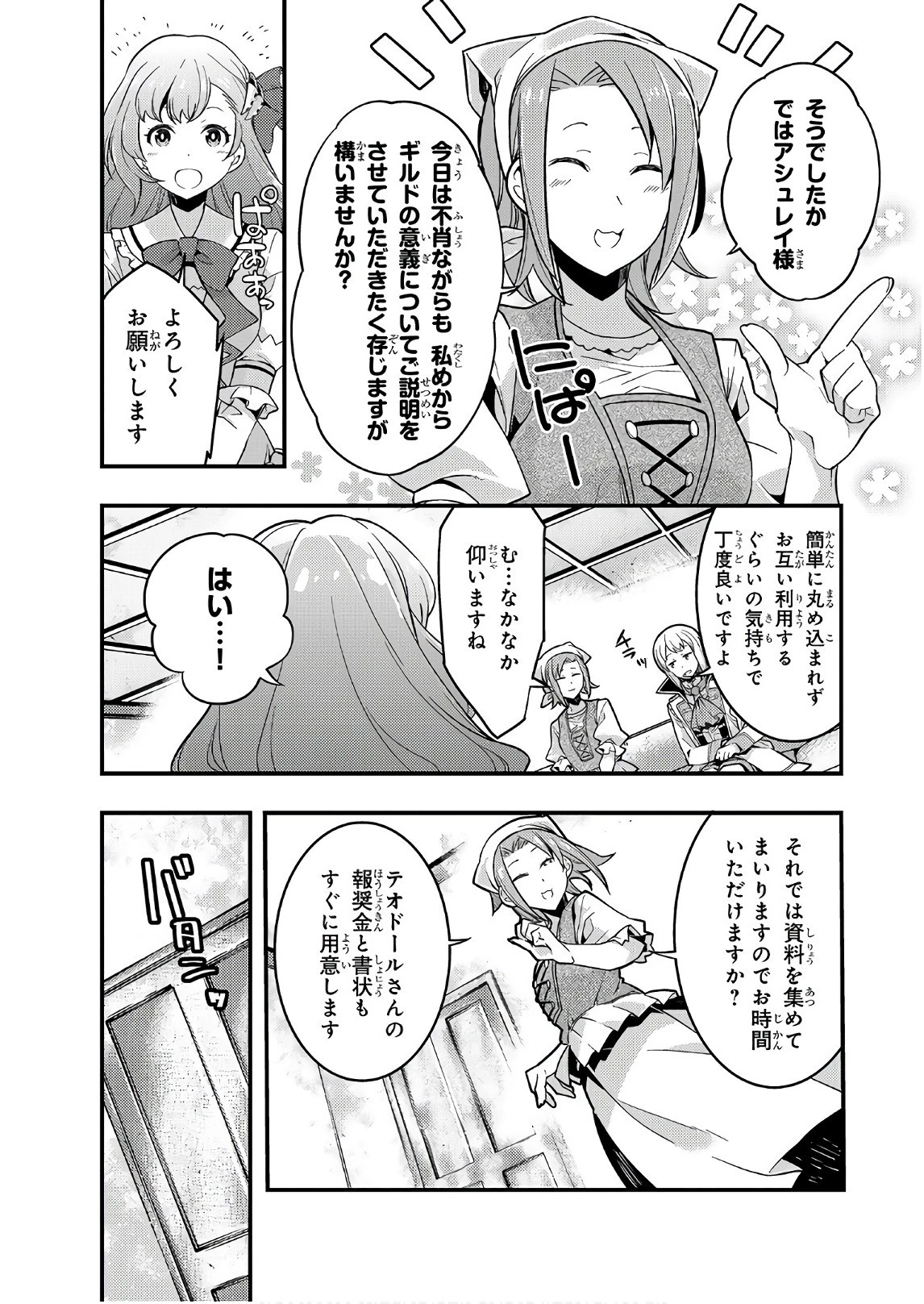 境界迷宮と異界の魔術師 第2話 - 15