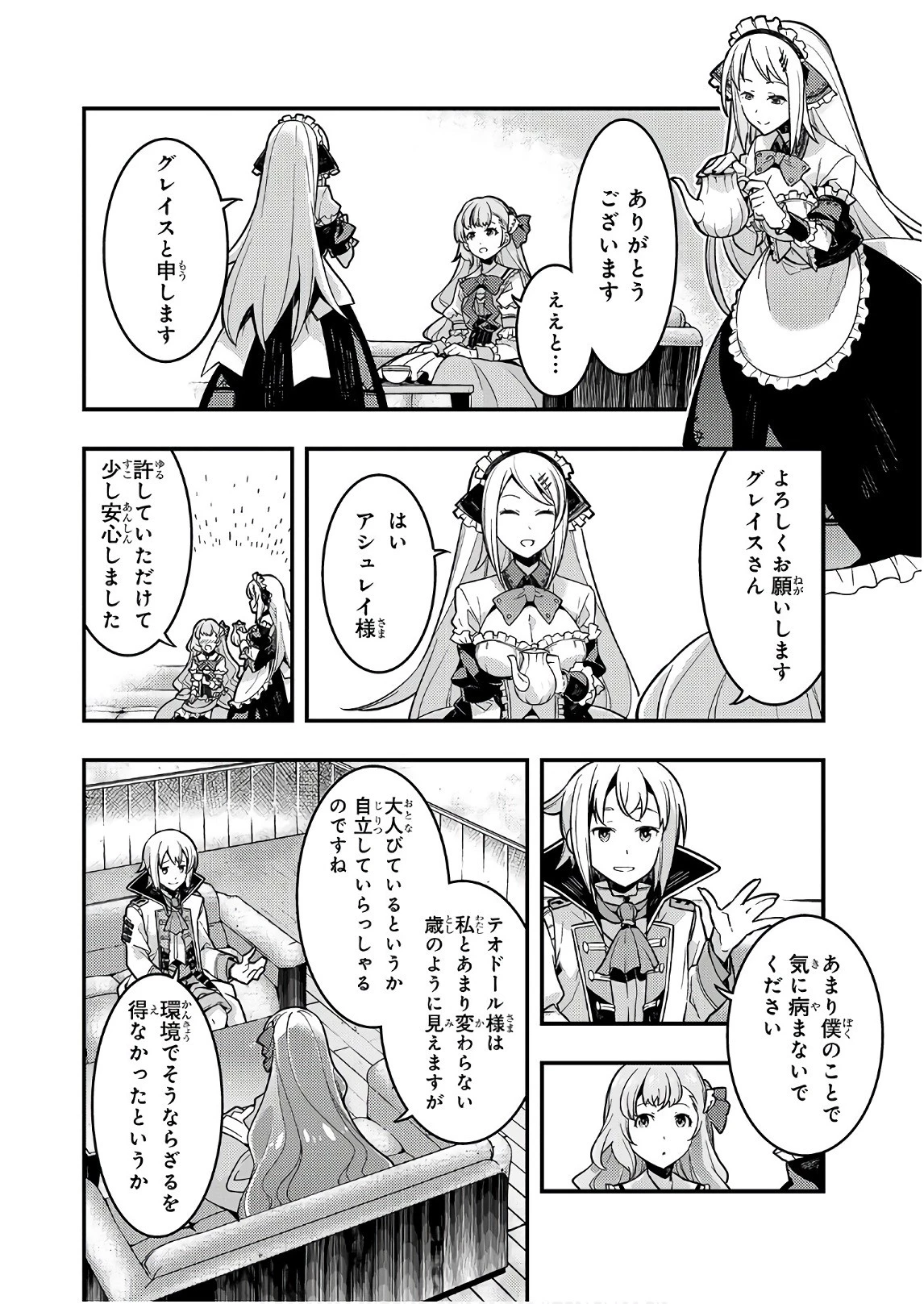 境界迷宮と異界の魔術師 第2話 - 16