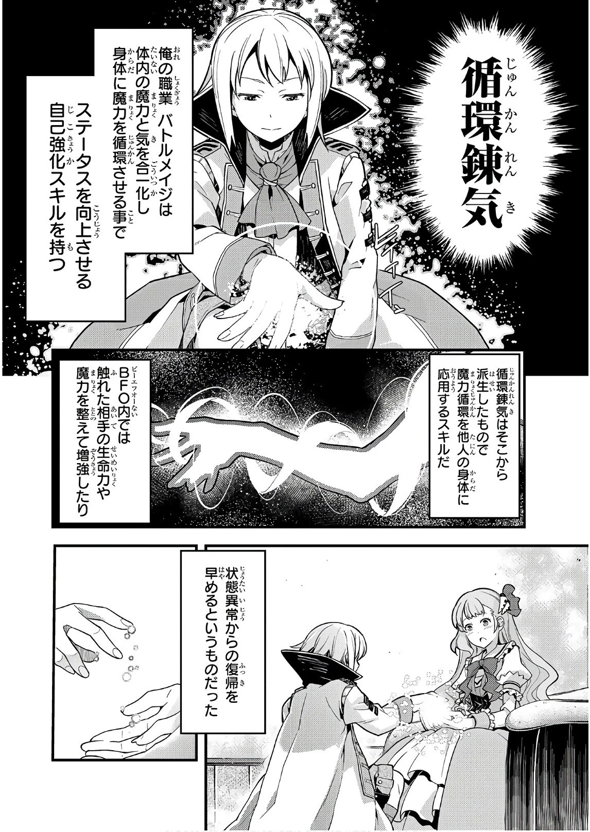 境界迷宮と異界の魔術師 第2話 - 18