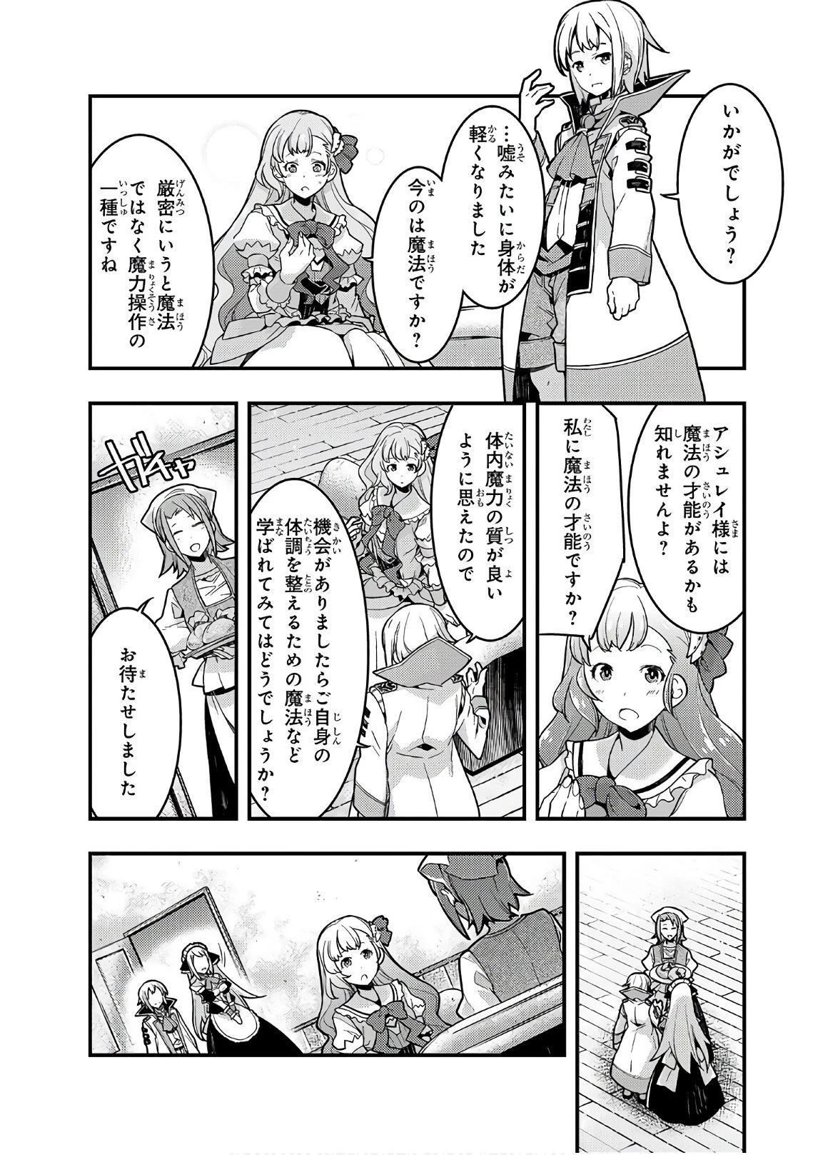 境界迷宮と異界の魔術師 第2話 - 19