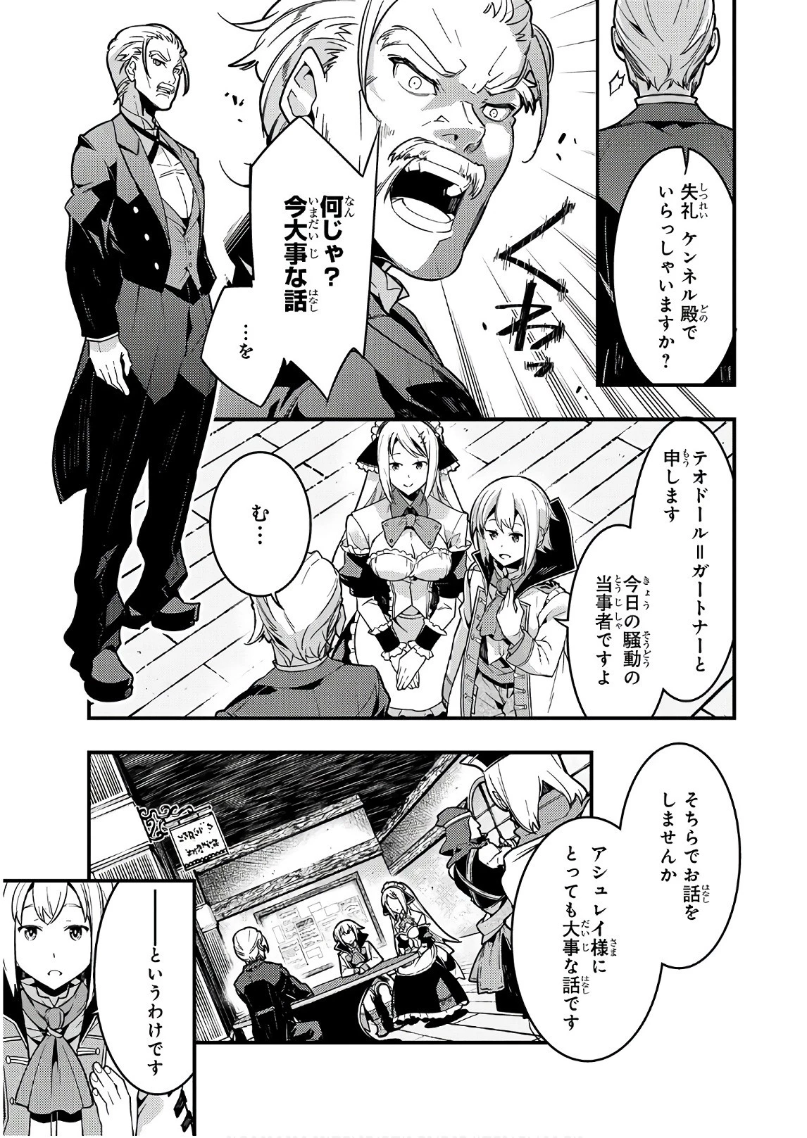 境界迷宮と異界の魔術師 第2話 - 21