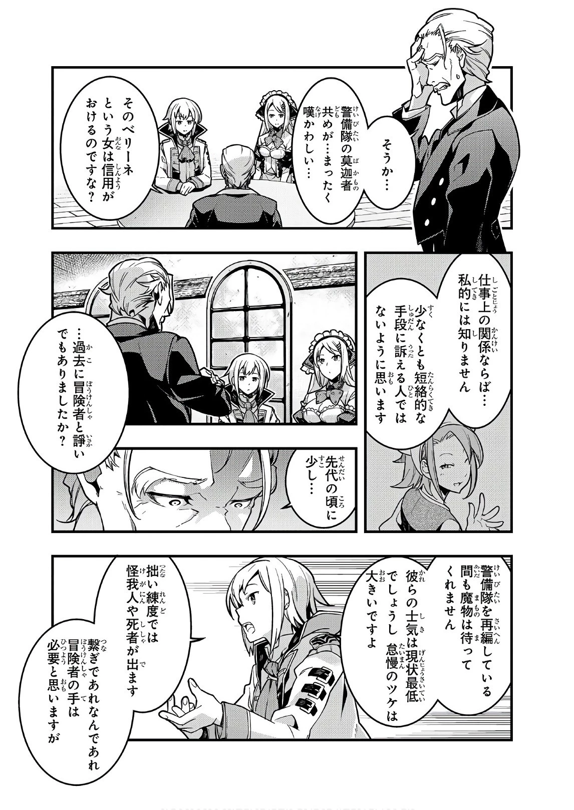 境界迷宮と異界の魔術師 第2話 - 22