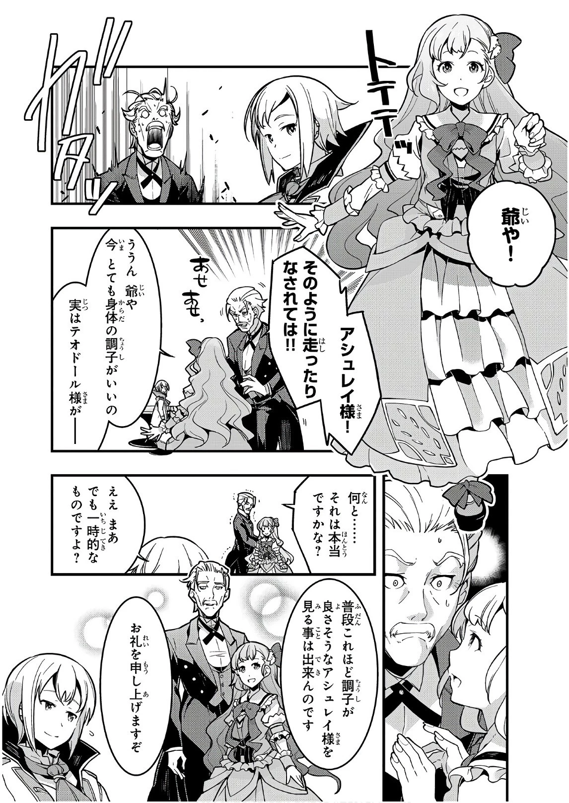 境界迷宮と異界の魔術師 第2話 - 24