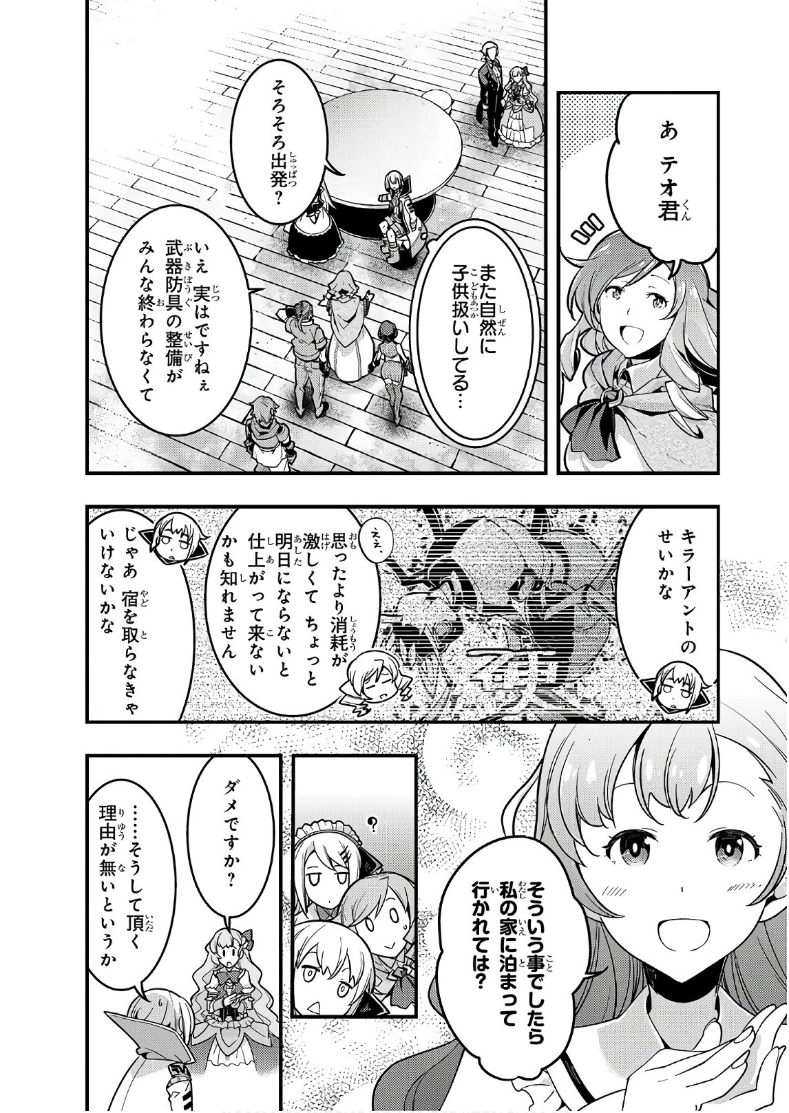 境界迷宮と異界の魔術師 第2話 - 25