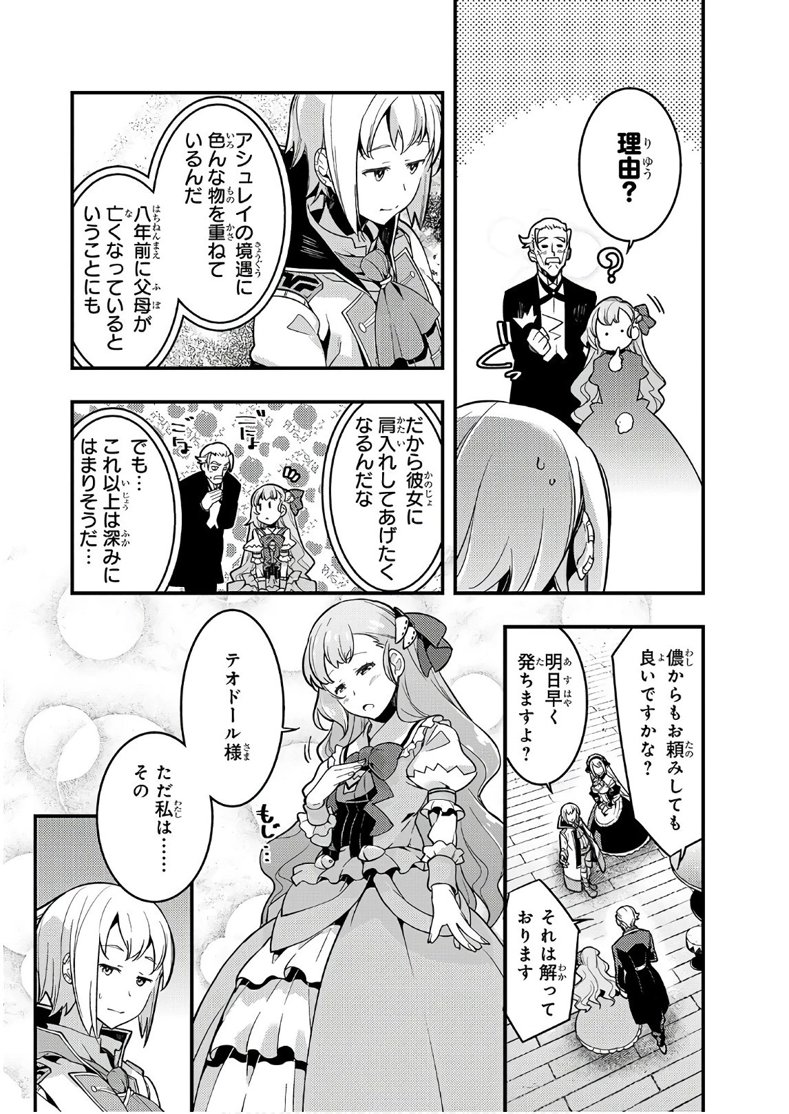 境界迷宮と異界の魔術師 第2話 - 26