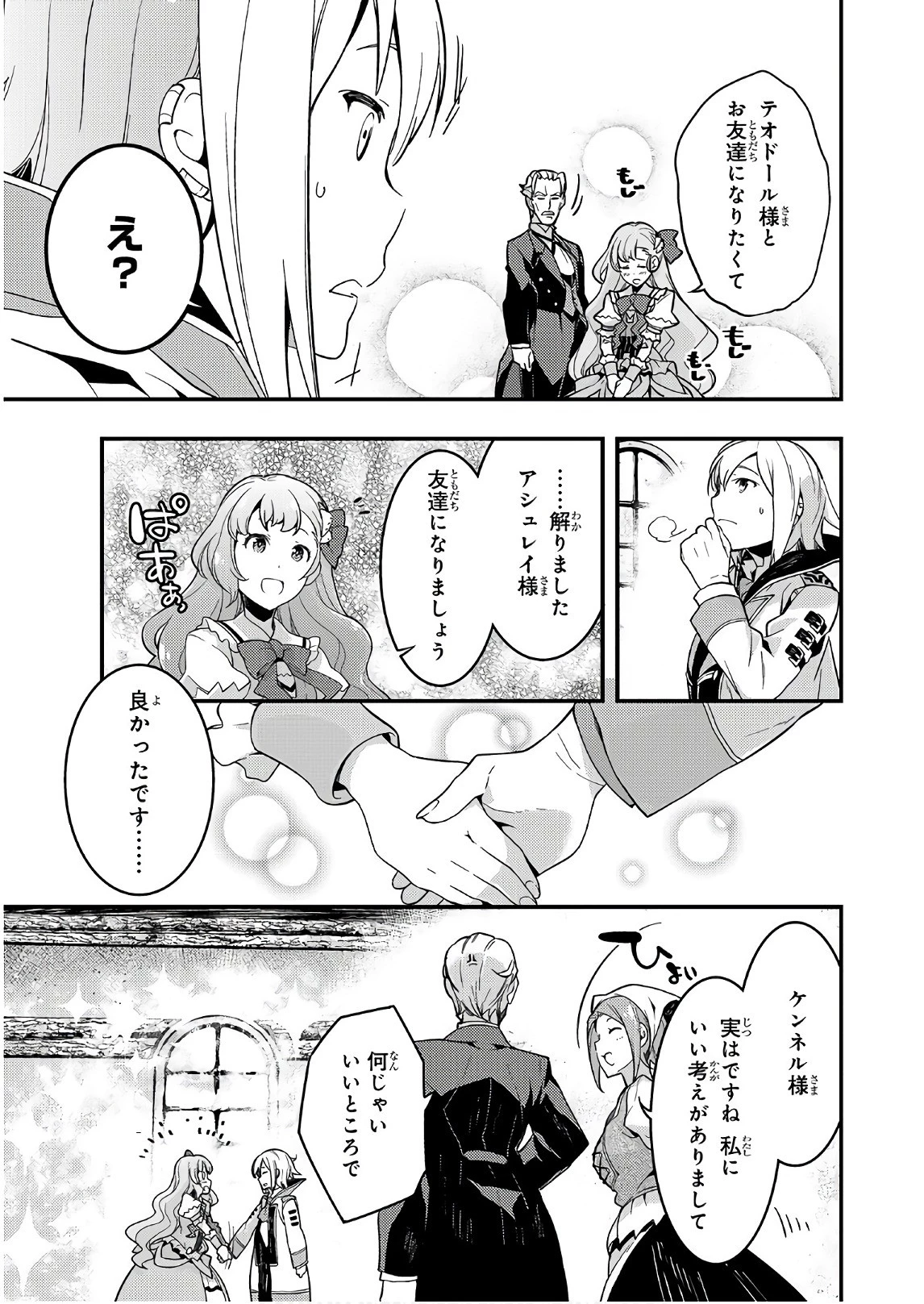 境界迷宮と異界の魔術師 第2話 - 27