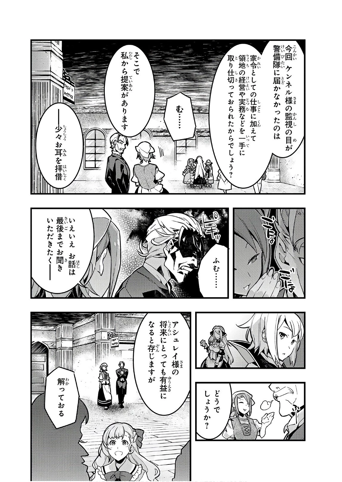 境界迷宮と異界の魔術師 第2話 - 28