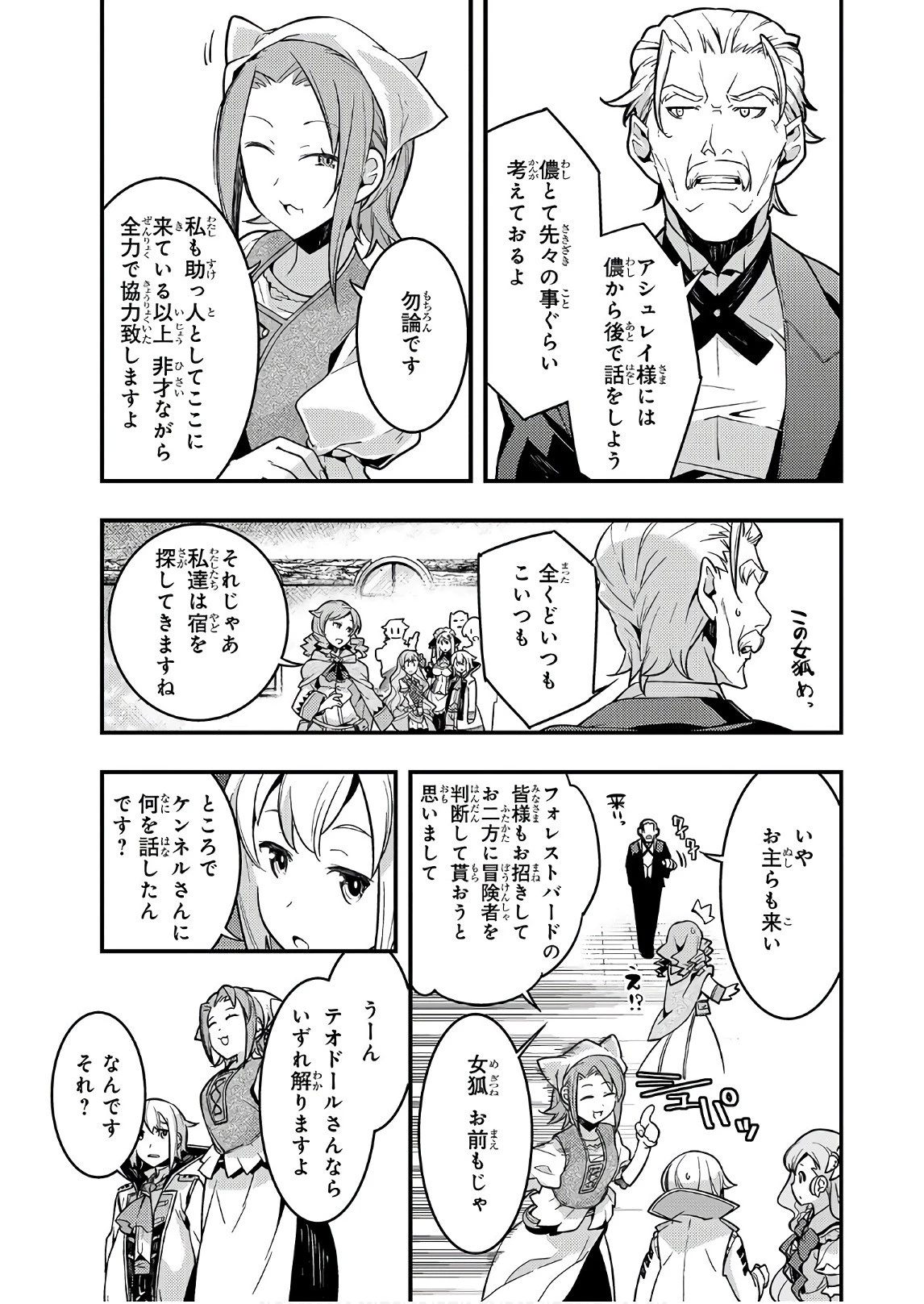 境界迷宮と異界の魔術師 第2話 - 29