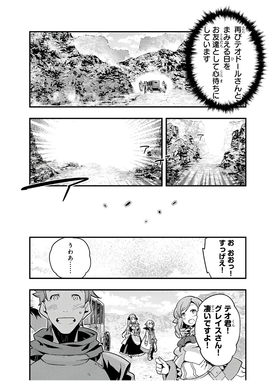 境界迷宮と異界の魔術師 第2話 - 31