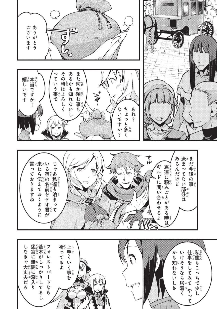 境界迷宮と異界の魔術師 第3話 - 4