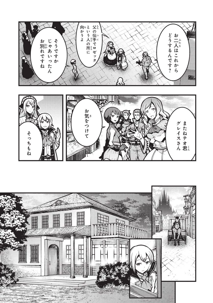 境界迷宮と異界の魔術師 第3話 - 5