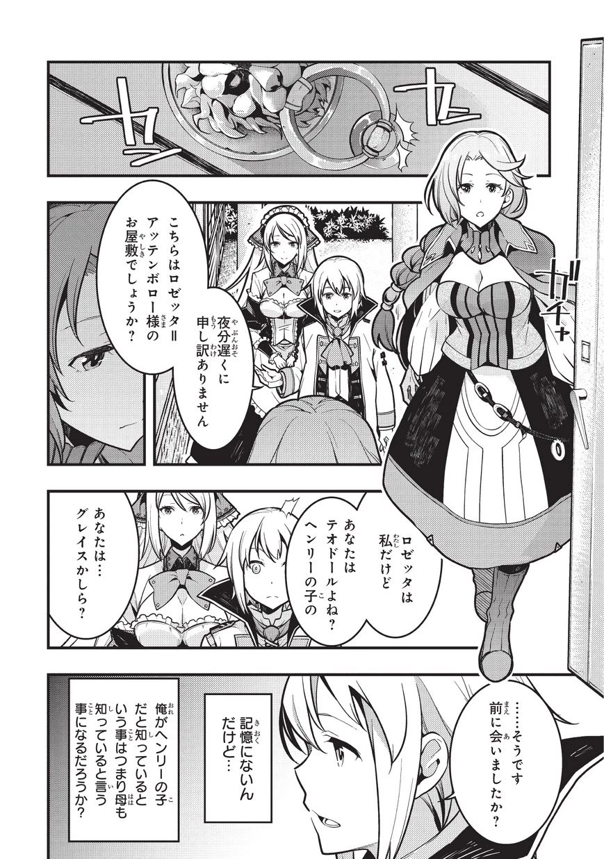 境界迷宮と異界の魔術師 第3話 - 6