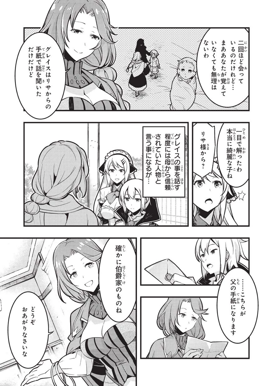 境界迷宮と異界の魔術師 第3話 - 7