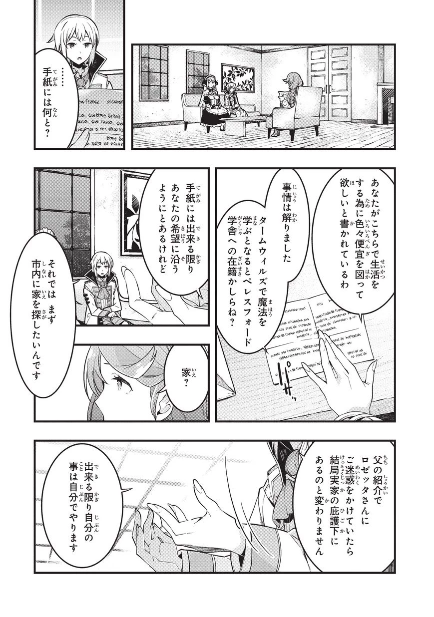 境界迷宮と異界の魔術師 第3話 - 8