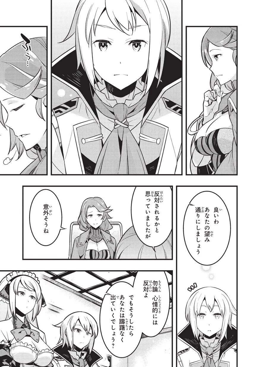 境界迷宮と異界の魔術師 第3話 - 9