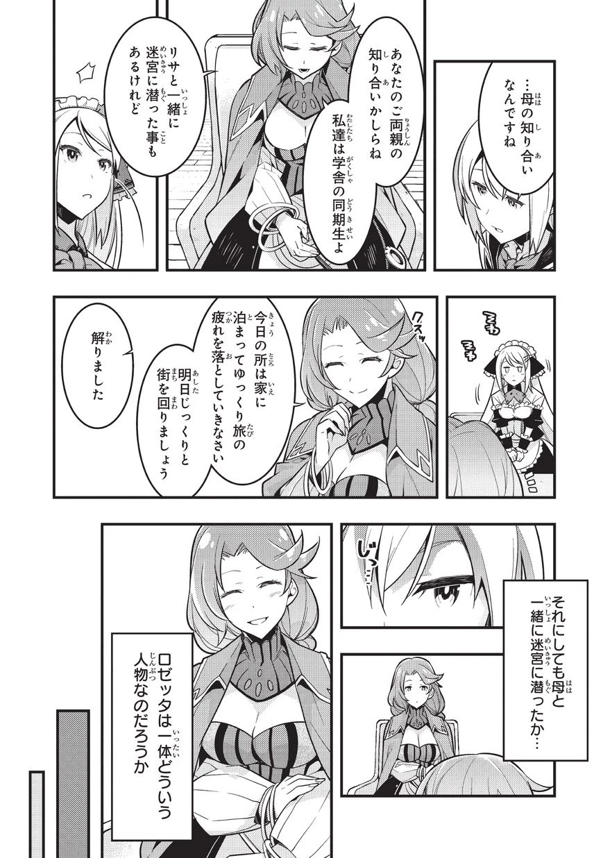 境界迷宮と異界の魔術師 第3話 - 11