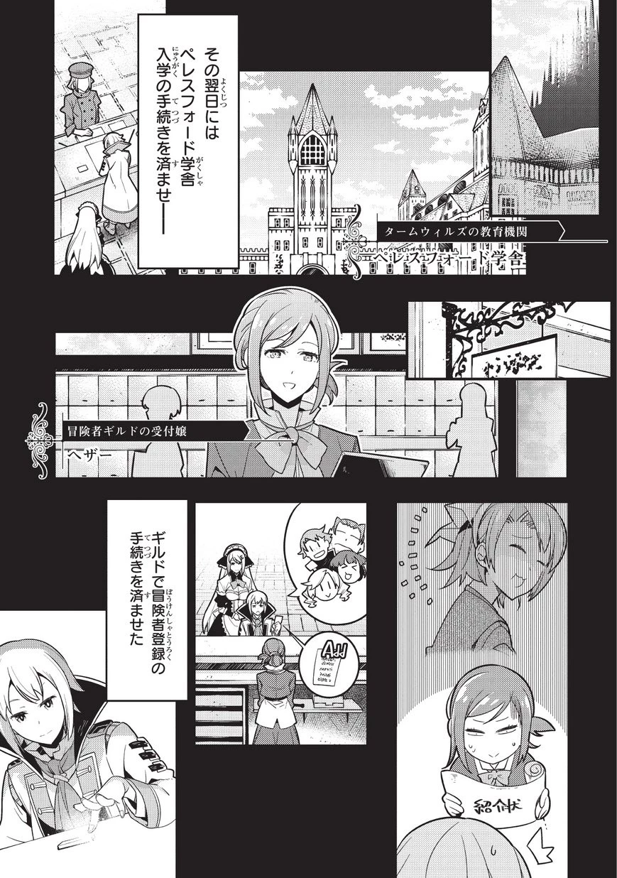 境界迷宮と異界の魔術師 第3話 - 13