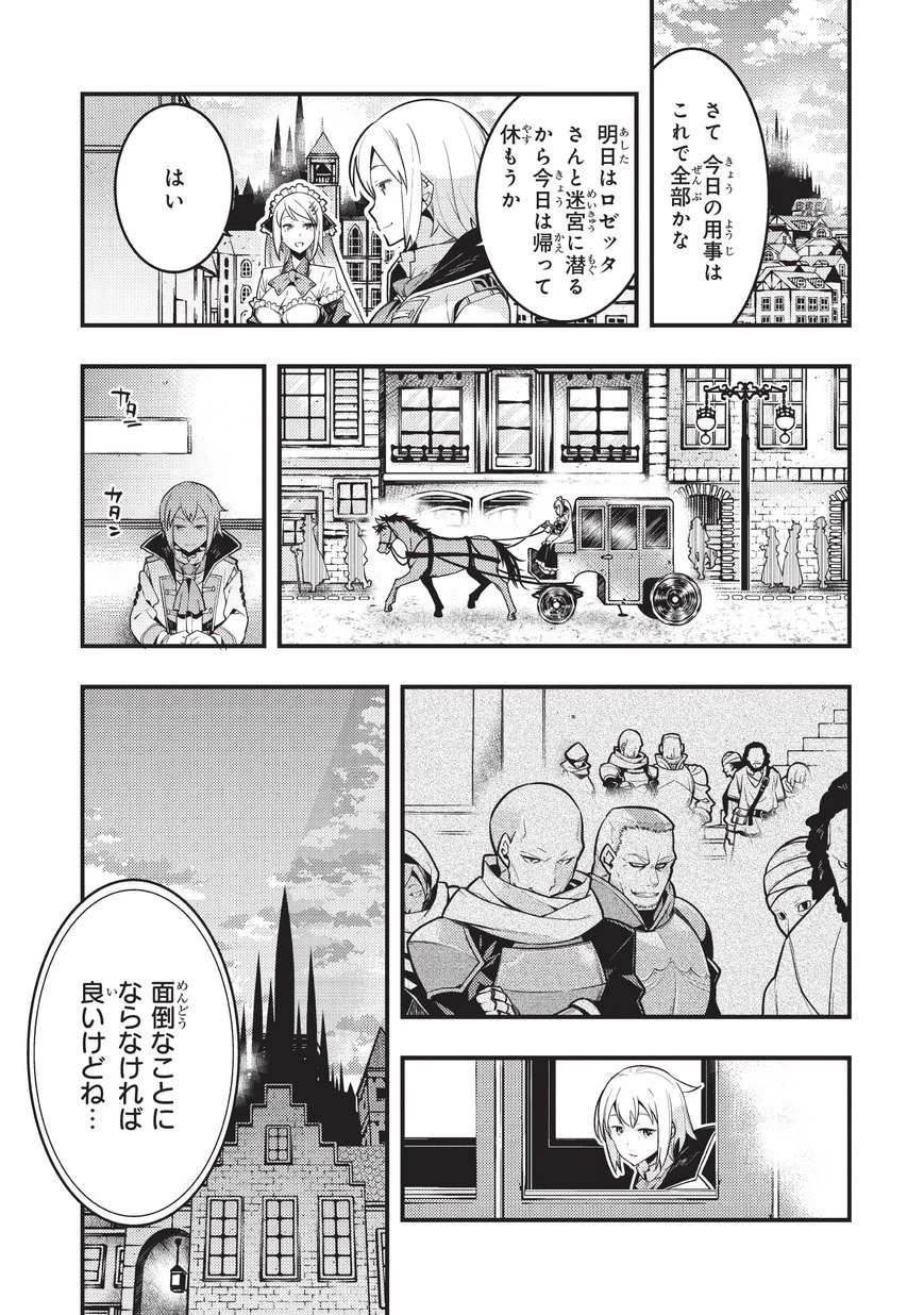 境界迷宮と異界の魔術師 第3話 - 17