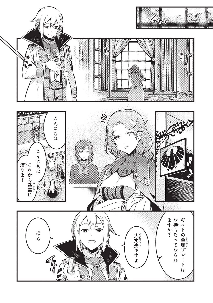 境界迷宮と異界の魔術師 第3話 - 18