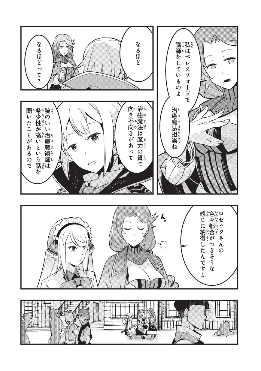 境界迷宮と異界の魔術師 第3話 - 20