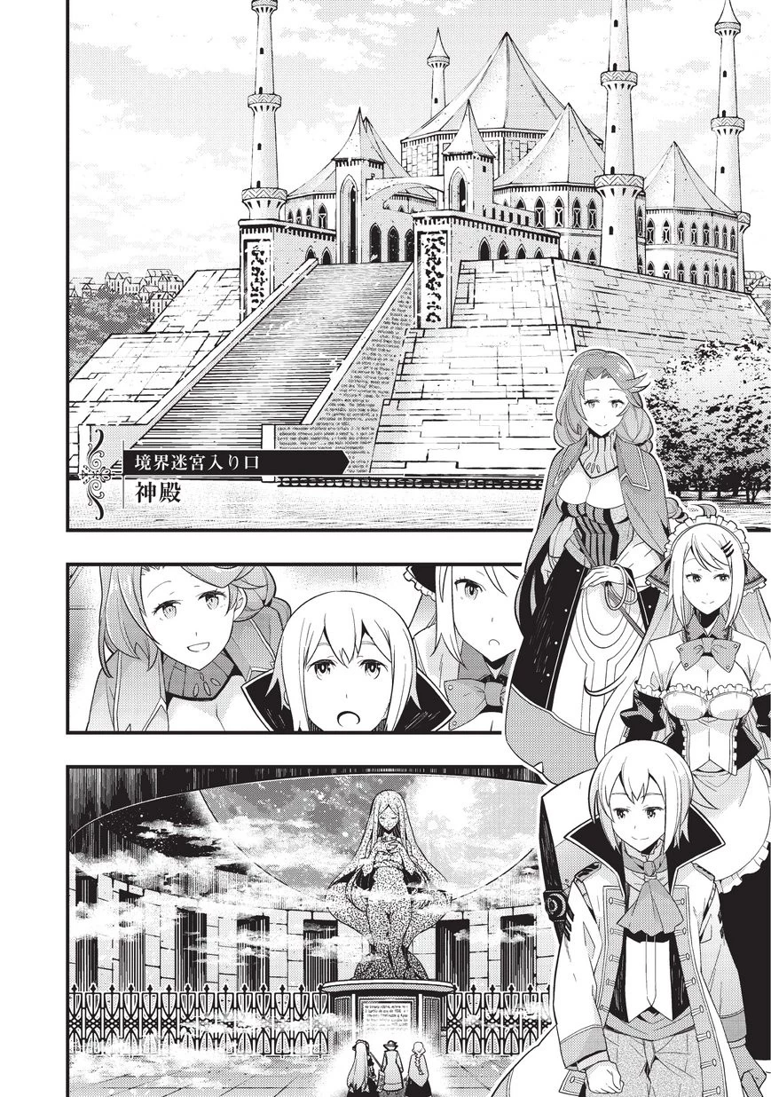 境界迷宮と異界の魔術師 第3話 - 21