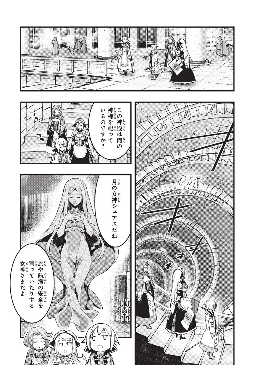 境界迷宮と異界の魔術師 第3話 - 22