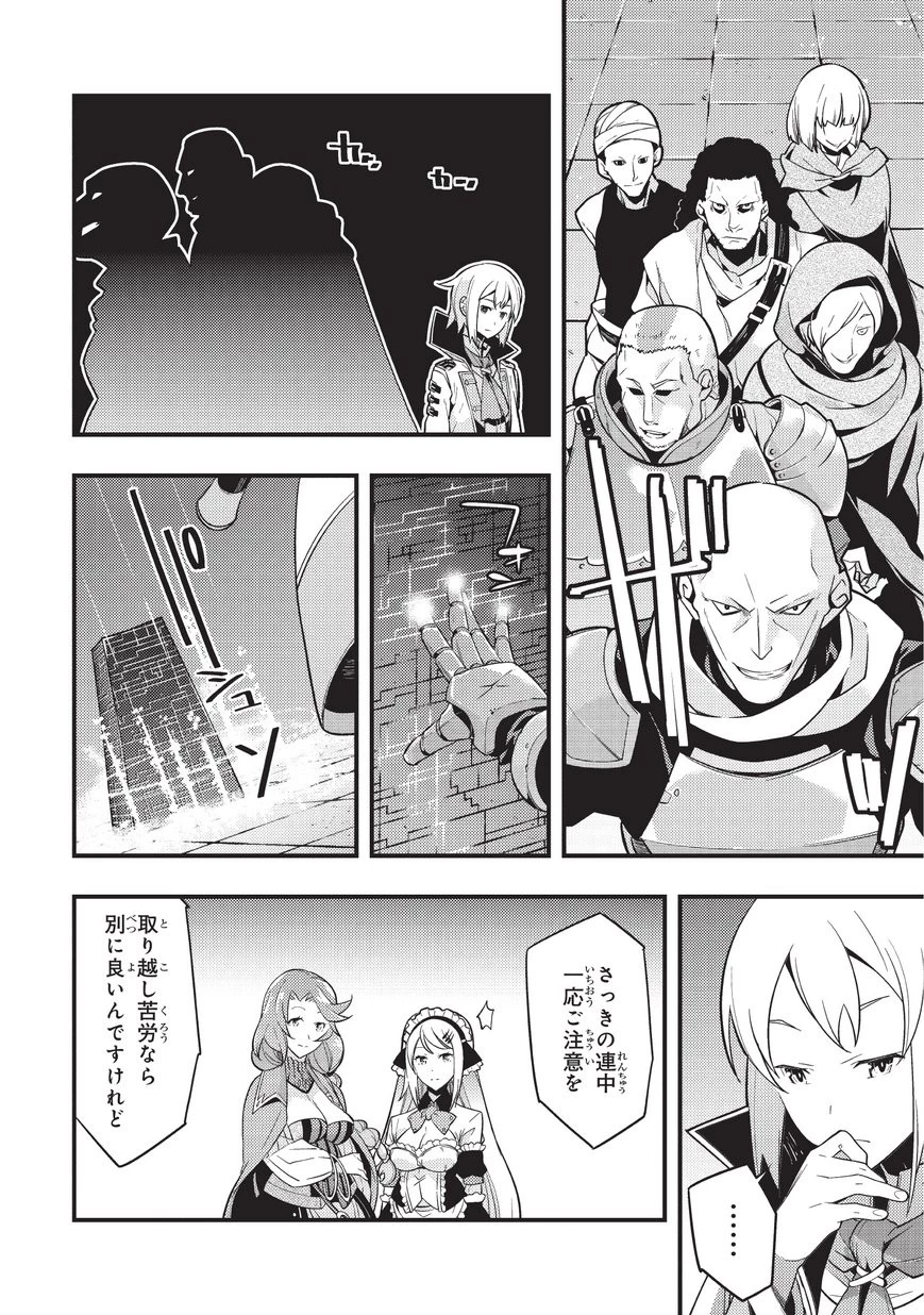 境界迷宮と異界の魔術師 第3話 - 24