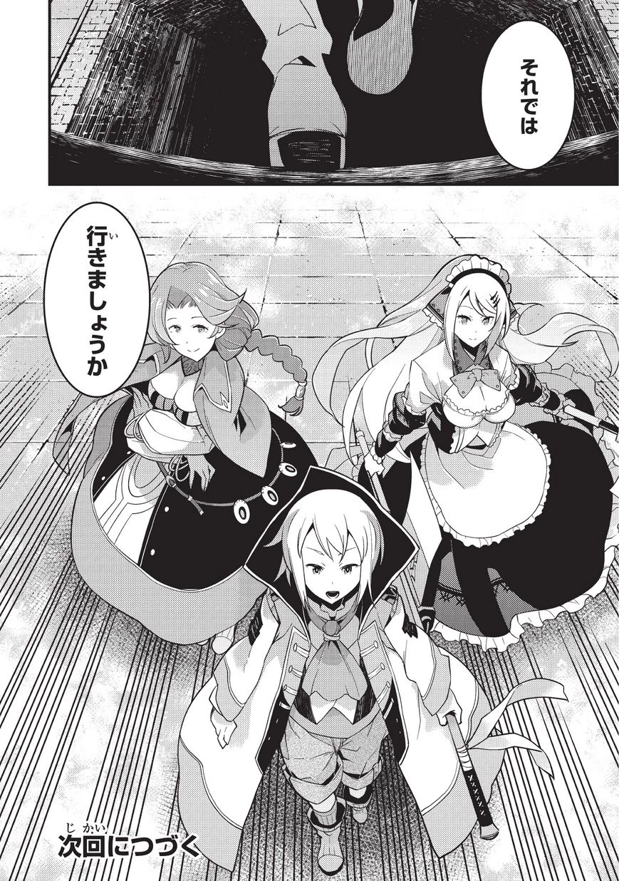 境界迷宮と異界の魔術師 第3話 - 26