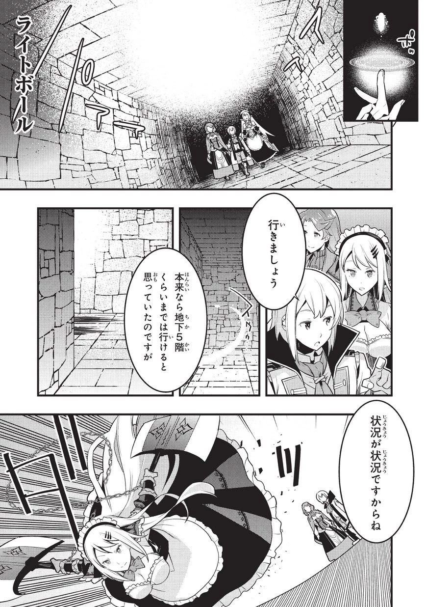 境界迷宮と異界の魔術師 第4話 - 1