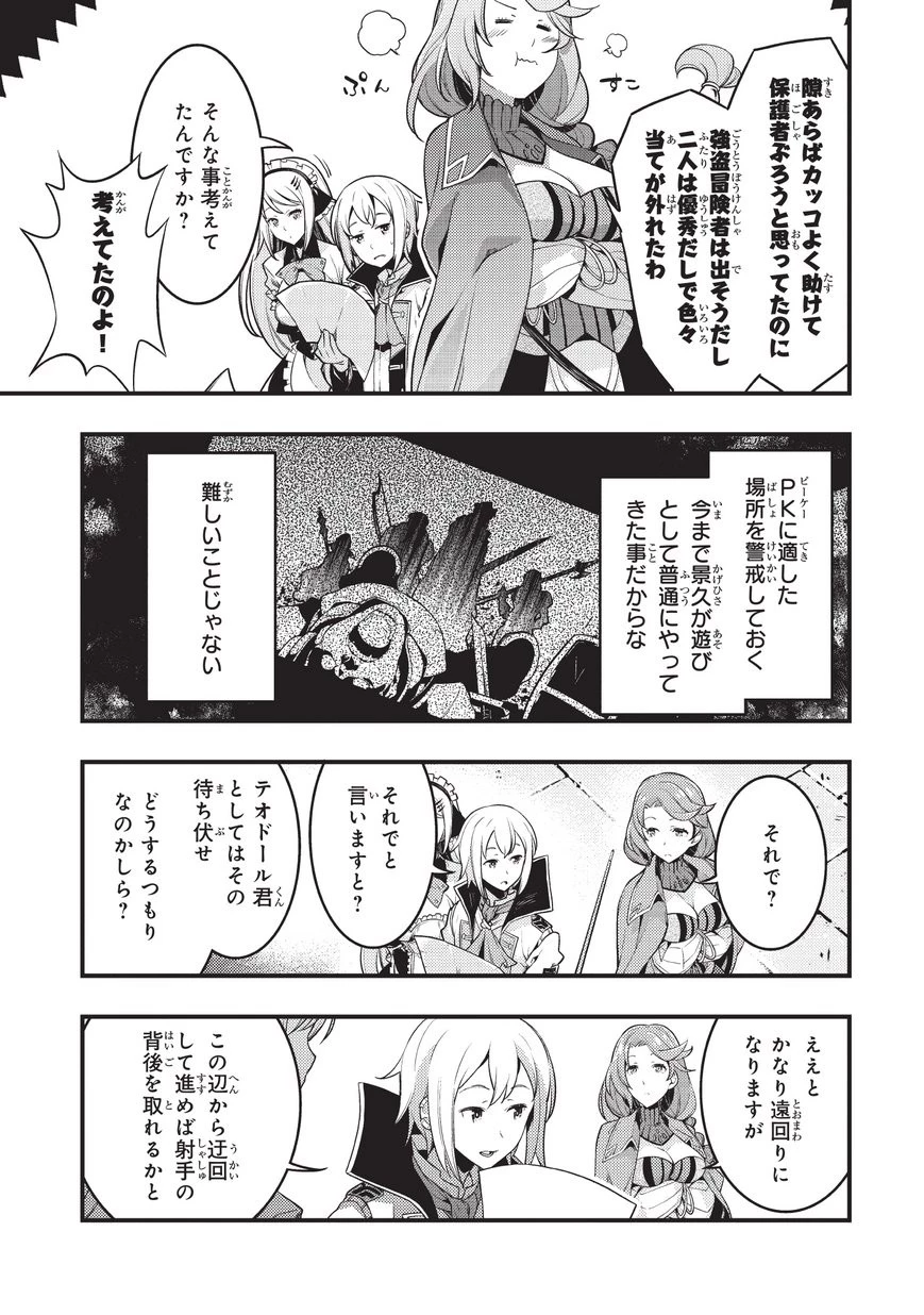 境界迷宮と異界の魔術師 第4話 - 5