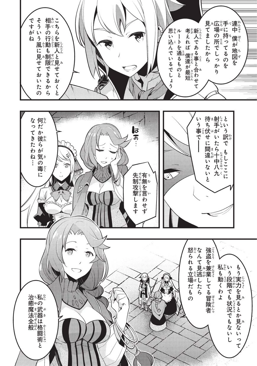 境界迷宮と異界の魔術師 第4話 - 6