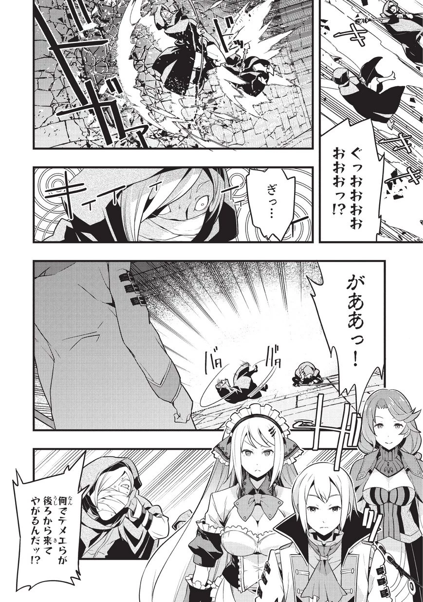 境界迷宮と異界の魔術師 第4話 - 10