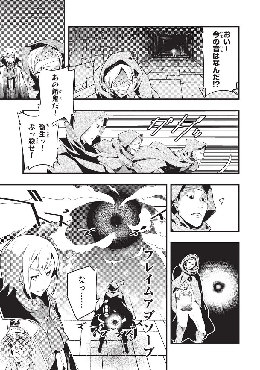 境界迷宮と異界の魔術師 第4話 - 11