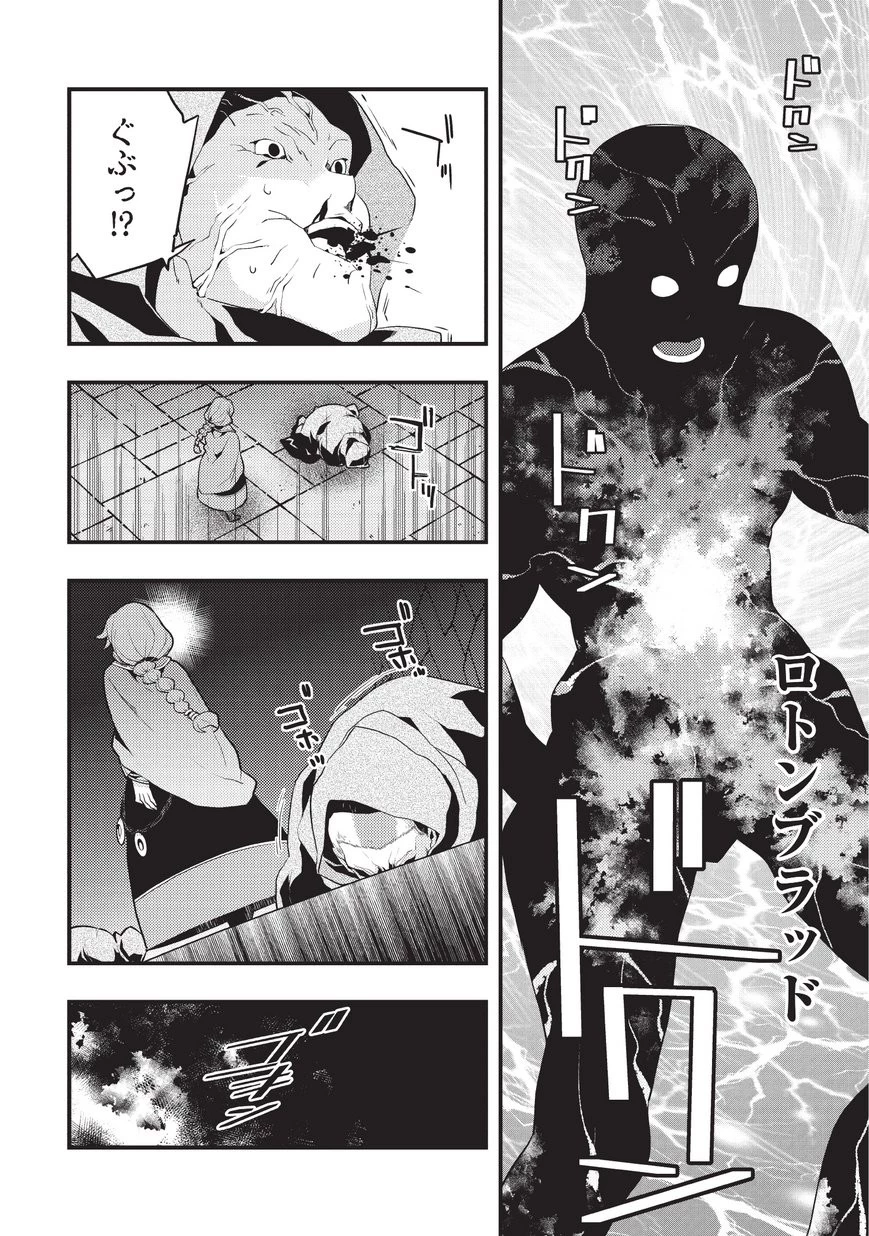 境界迷宮と異界の魔術師 第4話 - 14