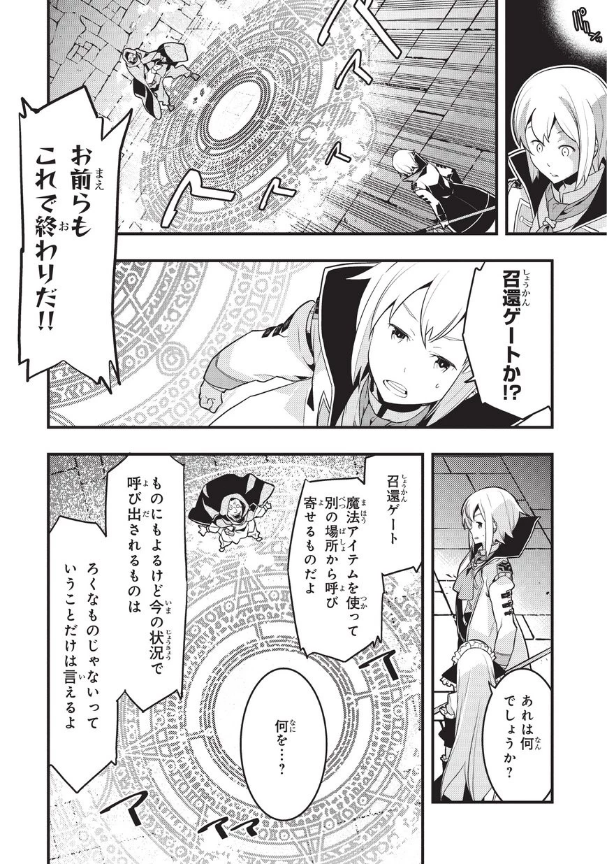 境界迷宮と異界の魔術師 第4話 - 16