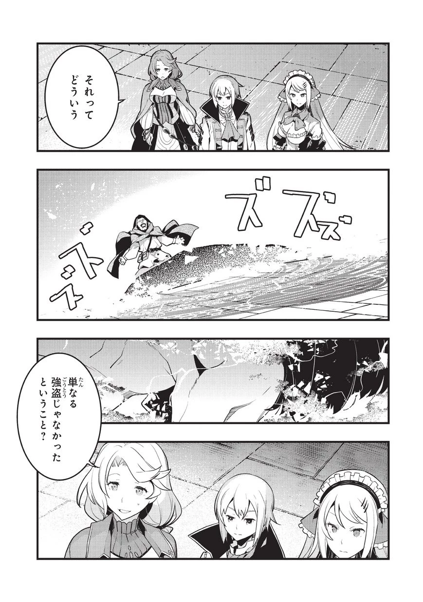 境界迷宮と異界の魔術師 第4話 - 17