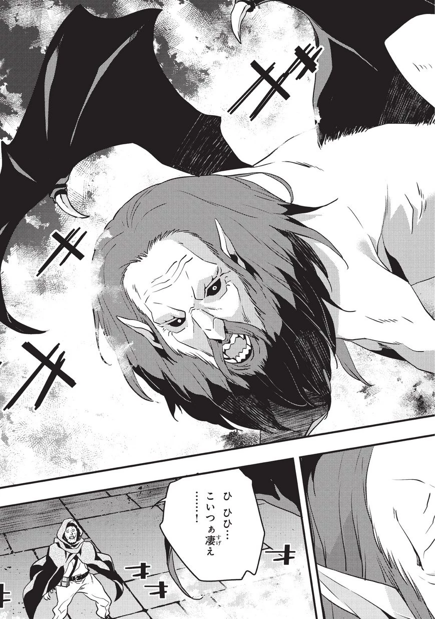 境界迷宮と異界の魔術師 第4話 - 19