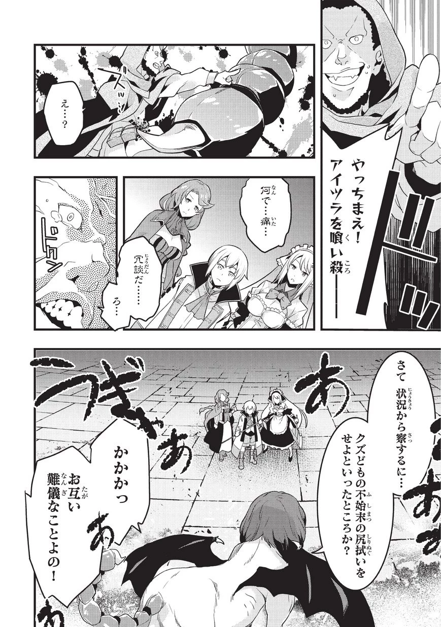 境界迷宮と異界の魔術師 第4話 - 20