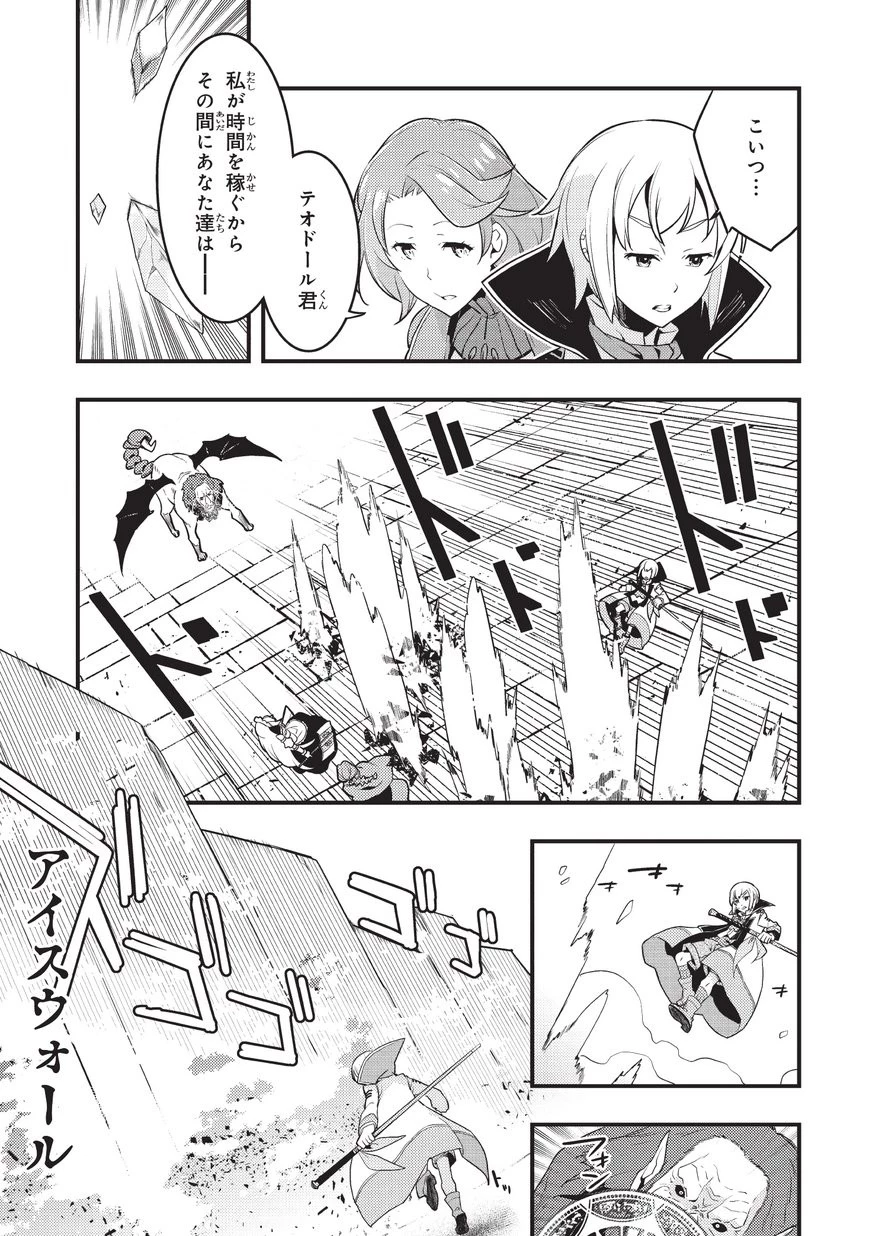 境界迷宮と異界の魔術師 第4話 - 21