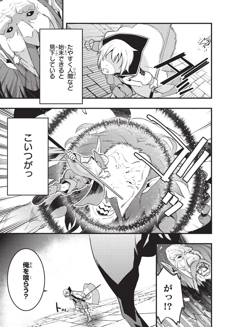 境界迷宮と異界の魔術師 第4話 - 23