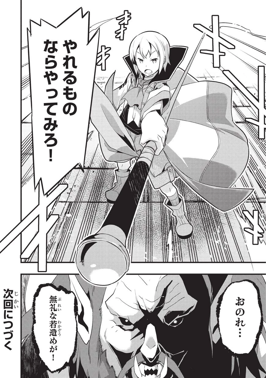 境界迷宮と異界の魔術師 第4話 - 24