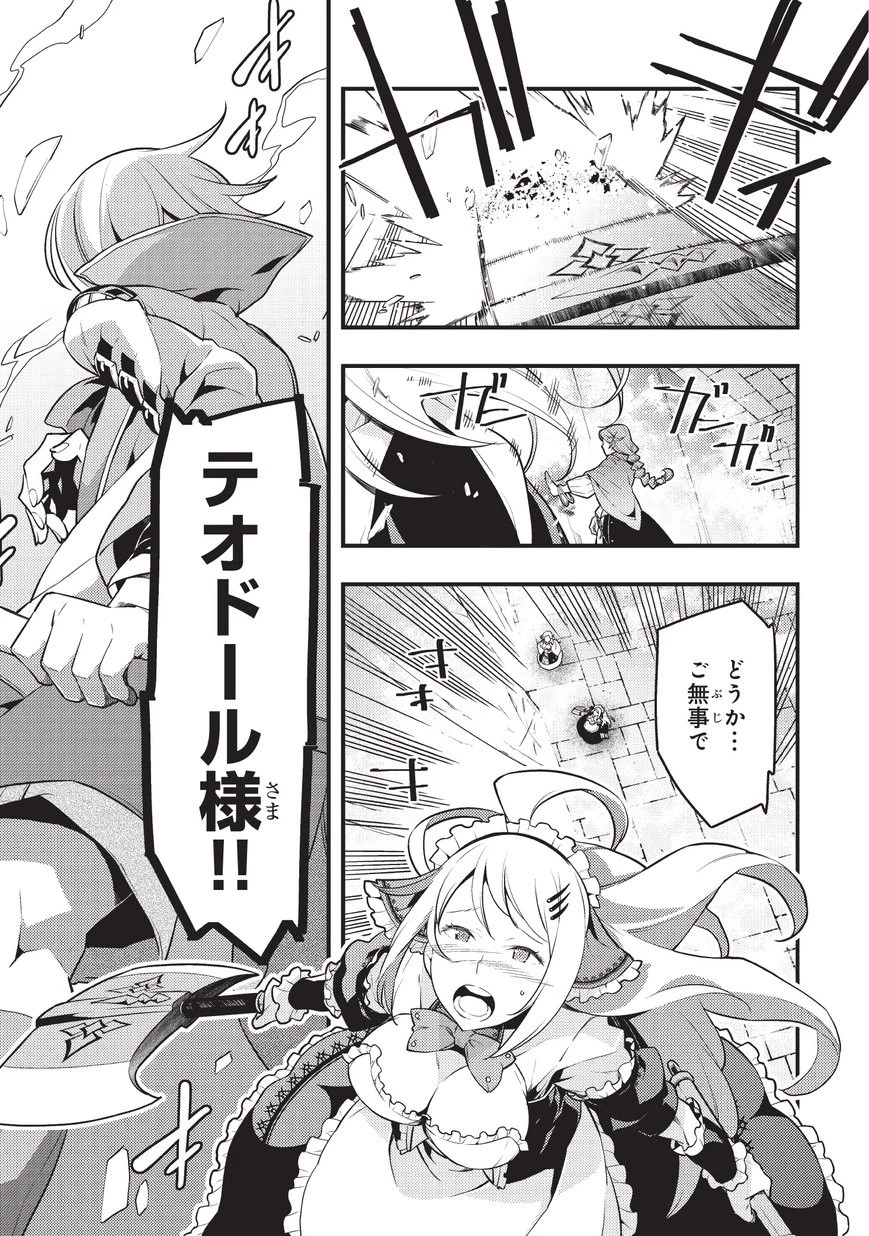 境界迷宮と異界の魔術師 第5話 - 1