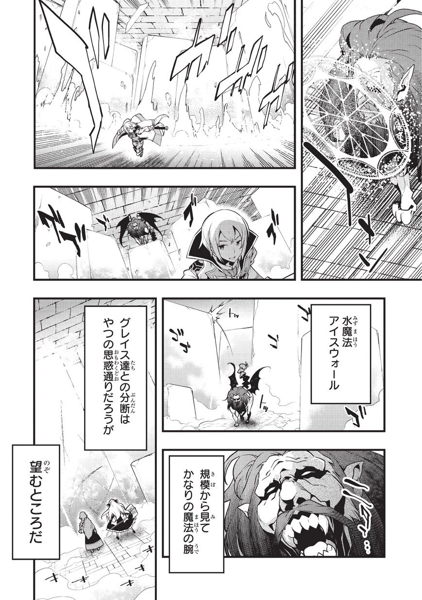 境界迷宮と異界の魔術師 第5話 - 4