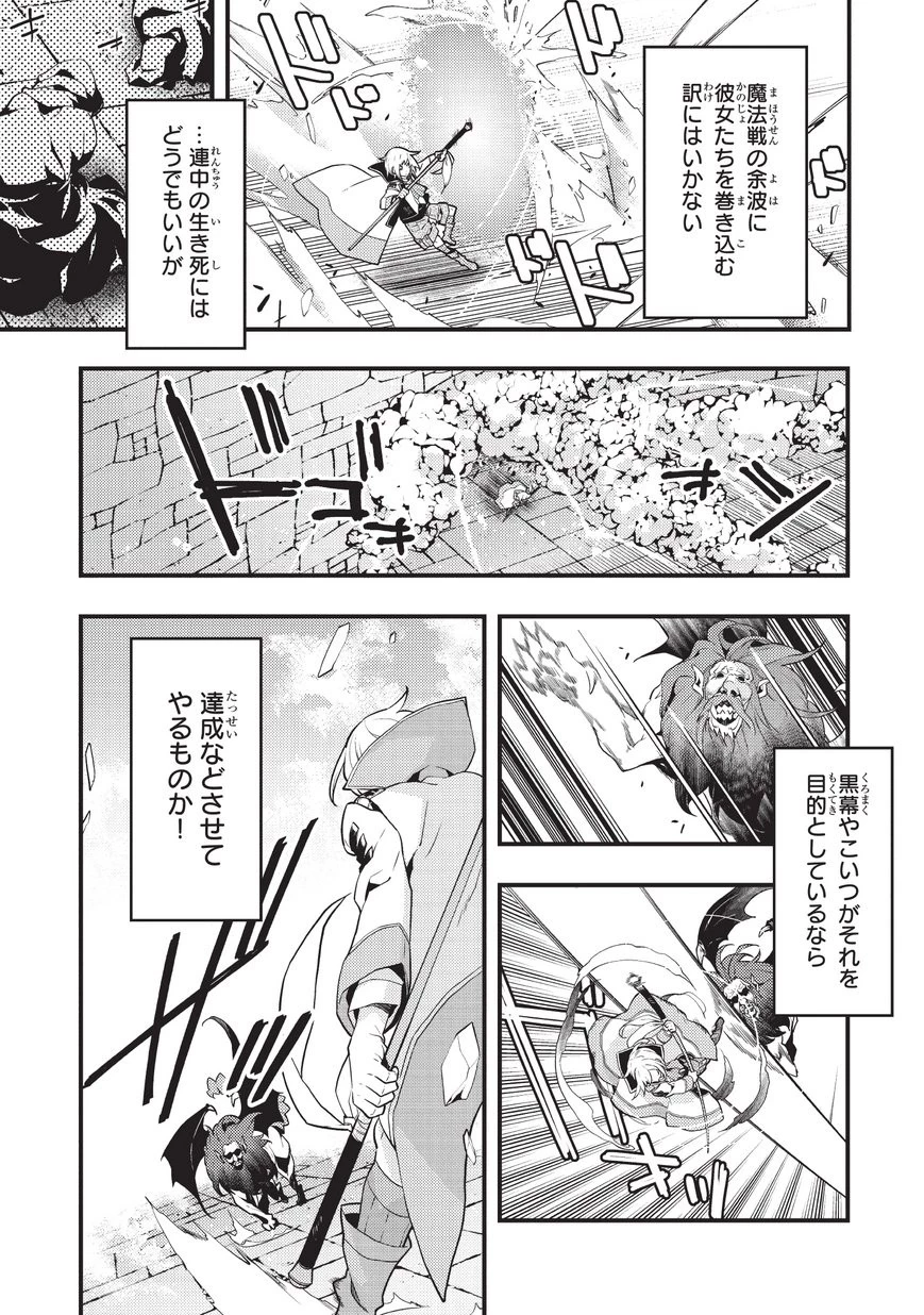 境界迷宮と異界の魔術師 第5話 - 5