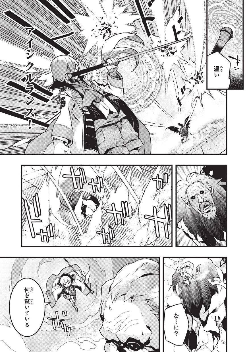 境界迷宮と異界の魔術師 第5話 - 7