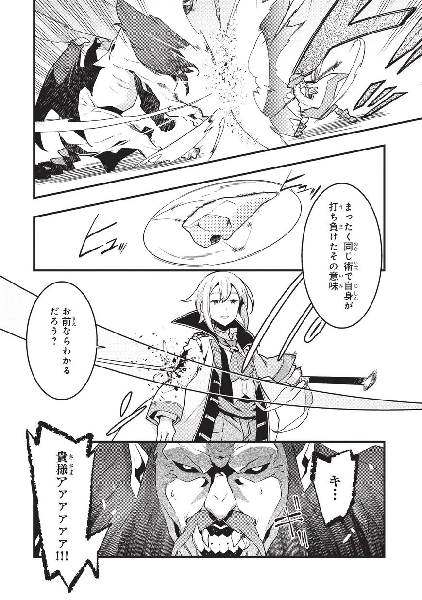 境界迷宮と異界の魔術師 第5話 - 8