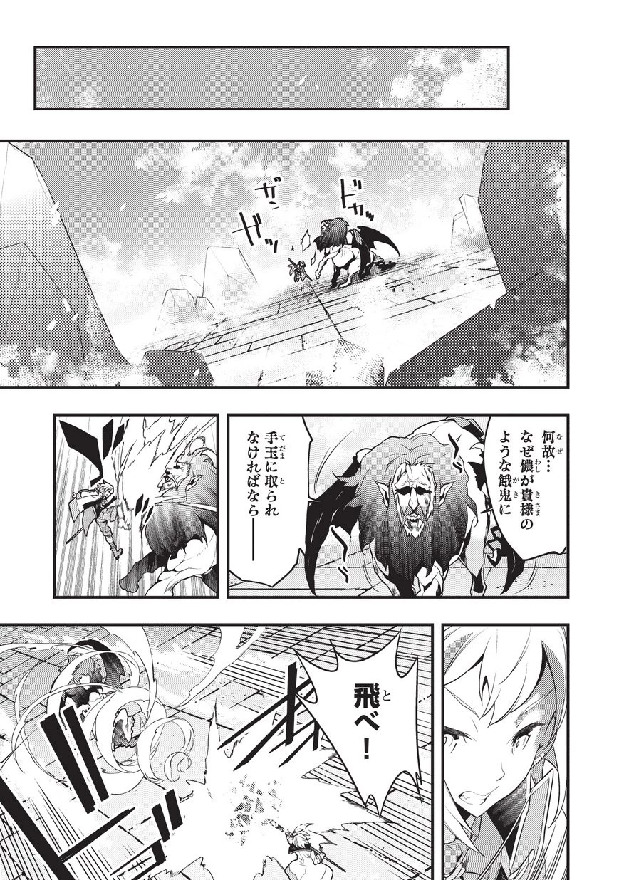 境界迷宮と異界の魔術師 第5話 - 9