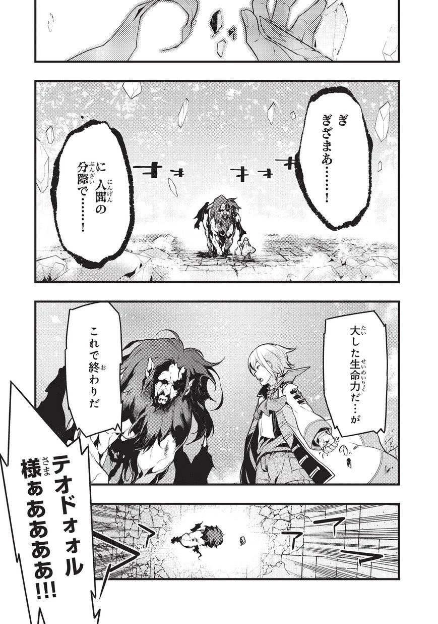 境界迷宮と異界の魔術師 第5話 - 12