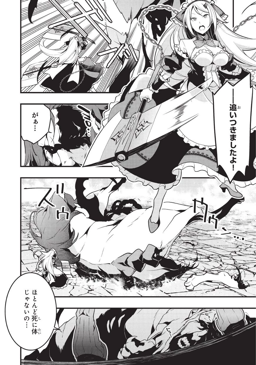 境界迷宮と異界の魔術師 第5話 - 14